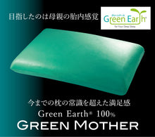 画像をギャラリービューアに読み込む, Green Mother (グリーンマザー)