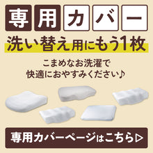 画像をギャラリービューアに読み込む, 枕カバー【洗い替え専用】※本体別売り
