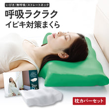 画像をギャラリービューアに読み込む, Deep Rest 枕カバーセット(ディープレスト)