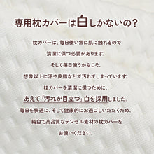 画像をギャラリービューアに読み込む, 枕カバー【洗い替え専用】※本体別売り