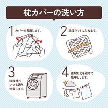 画像をギャラリービューアに読み込む, 枕カバー【洗い替え専用】※本体別売り