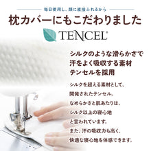 画像をギャラリービューアに読み込む, 枕カバー【洗い替え専用】※本体別売り