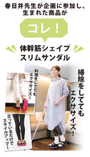 画像をギャラリービューアに読み込む, 体幹筋シェイプスリムサンダル
