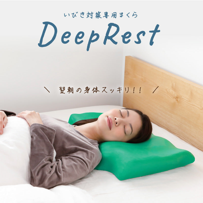 Deep Rest（ディープレスト）
